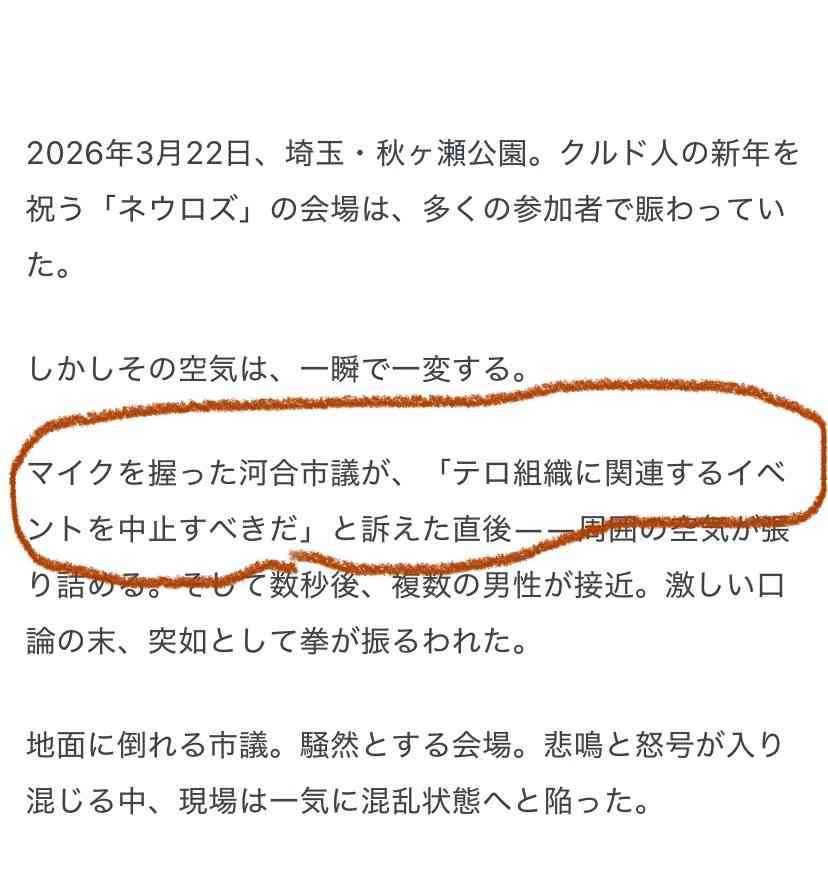 川口クルド人の祭りで戸田市議が救急搬送　暴行映像投稿、浦和西署「事案は承知している」