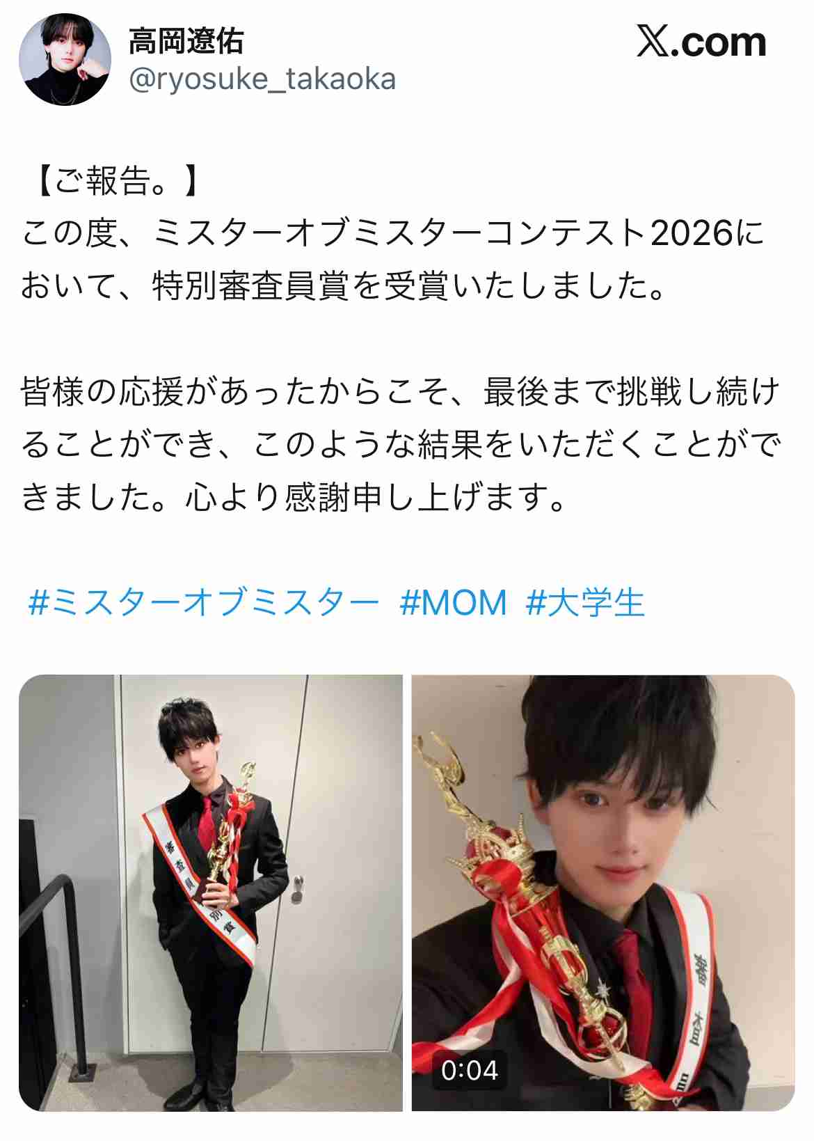“日本一のイケメン大学生”決定 青山学院大学・隈部飛鵬さんがグランプリ【ミスターオブミスター2026】
