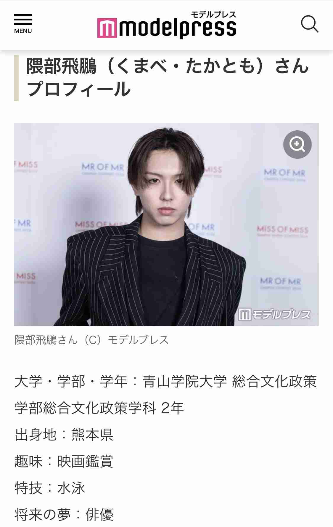 “日本一のイケメン大学生”決定 青山学院大学・隈部飛鵬さんがグランプリ【ミスターオブミスター2026】