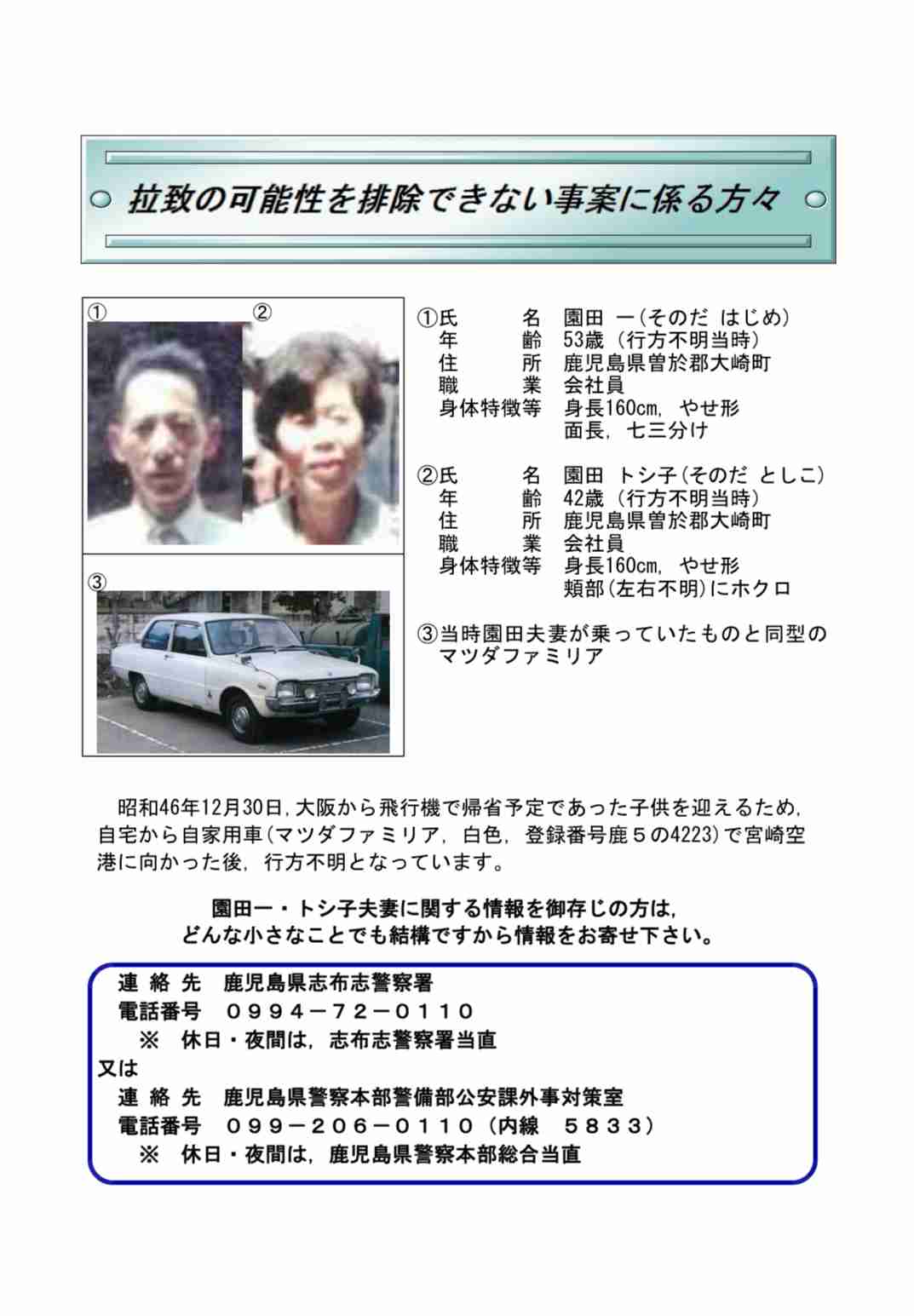 特定失踪者の木村かほるさん、平壌の商店で勤務か　北元外交官「明確に面識ある」