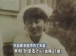 特定失踪者の木村かほるさん、平壌の商店で勤務か　北元外交官「明確に面識ある」
