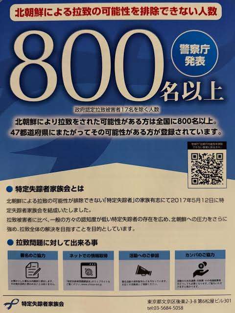 特定失踪者の木村かほるさん、平壌の商店で勤務か　北元外交官「明確に面識ある」