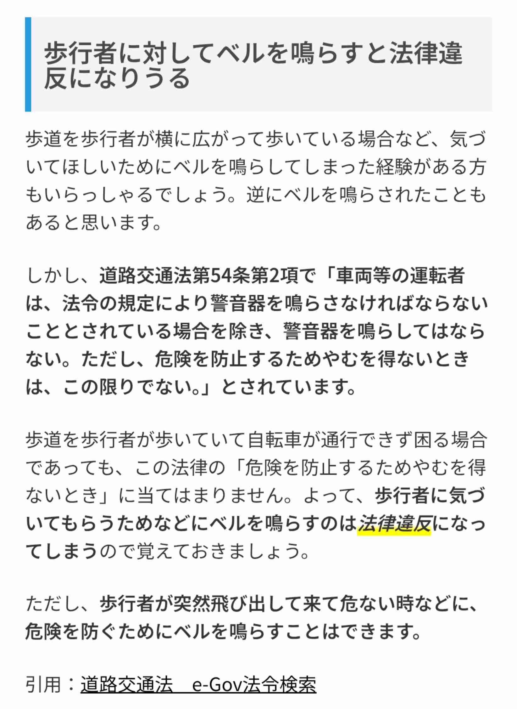 自転車にベルを鳴らされる