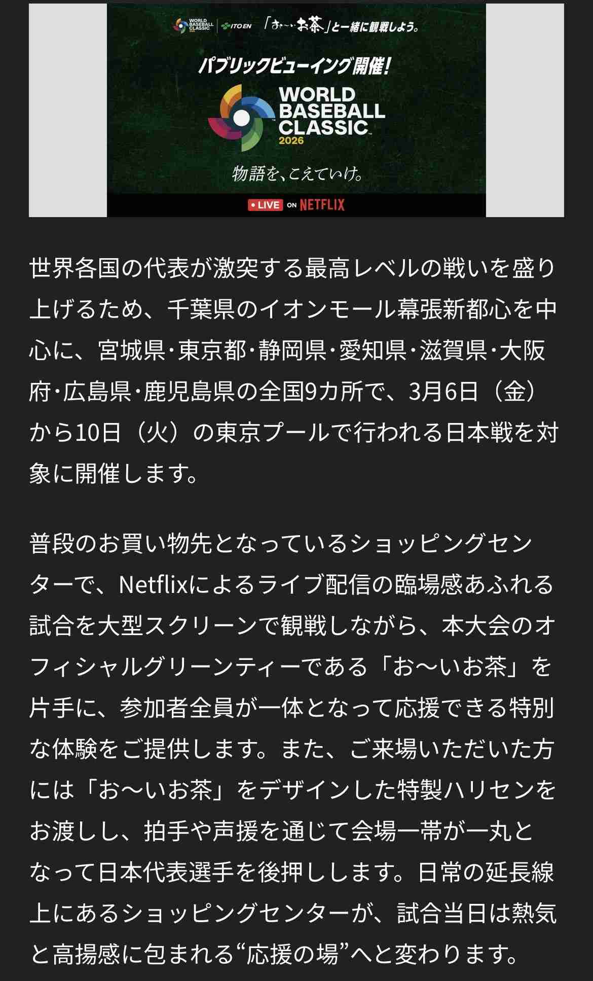 WBC開幕まであと2日、“ネトフリ国内独占”に戸惑いの声止まず　人気ラジオDJが60代父の困惑ぶり明かす「どうしたらいいんや...」