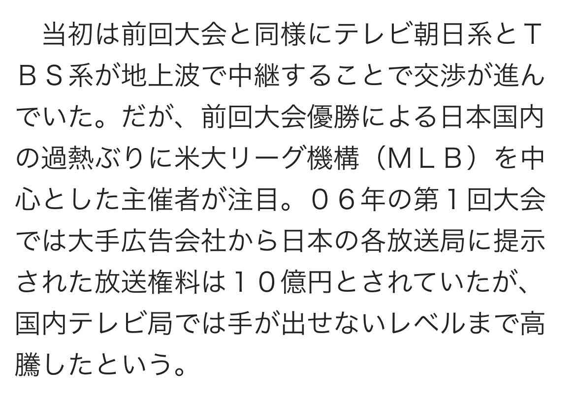 WBC開幕まであと2日、“ネトフリ国内独占”に戸惑いの声止まず　人気ラジオDJが60代父の困惑ぶり明かす「どうしたらいいんや...」