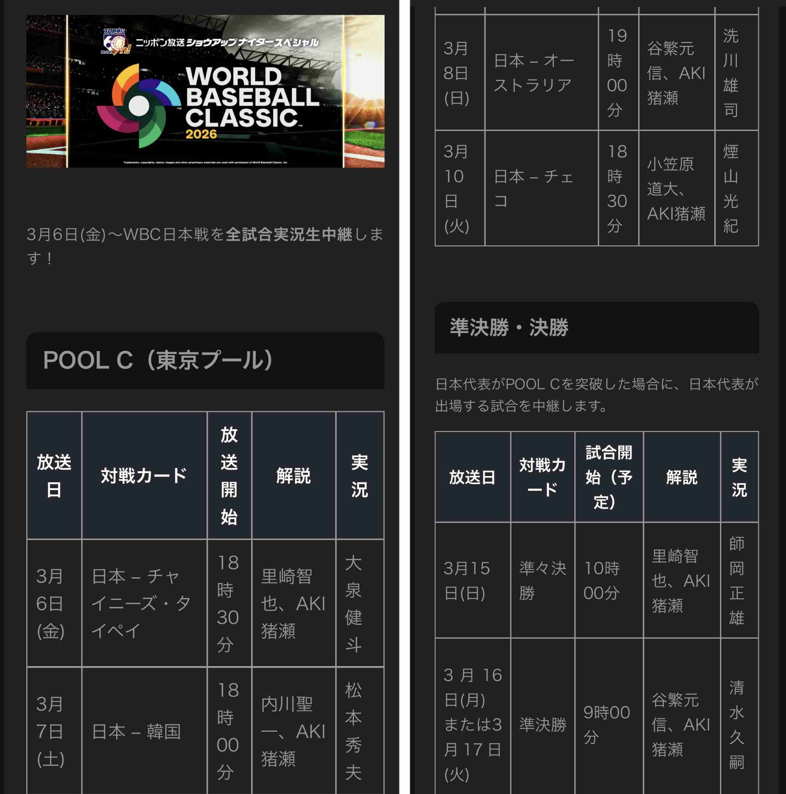 WBC開幕まであと2日、“ネトフリ国内独占”に戸惑いの声止まず　人気ラジオDJが60代父の困惑ぶり明かす「どうしたらいいんや...」