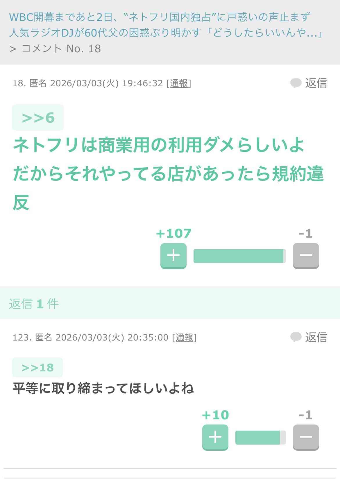WBC開幕まであと2日、“ネトフリ国内独占”に戸惑いの声止まず　人気ラジオDJが60代父の困惑ぶり明かす「どうしたらいいんや...」