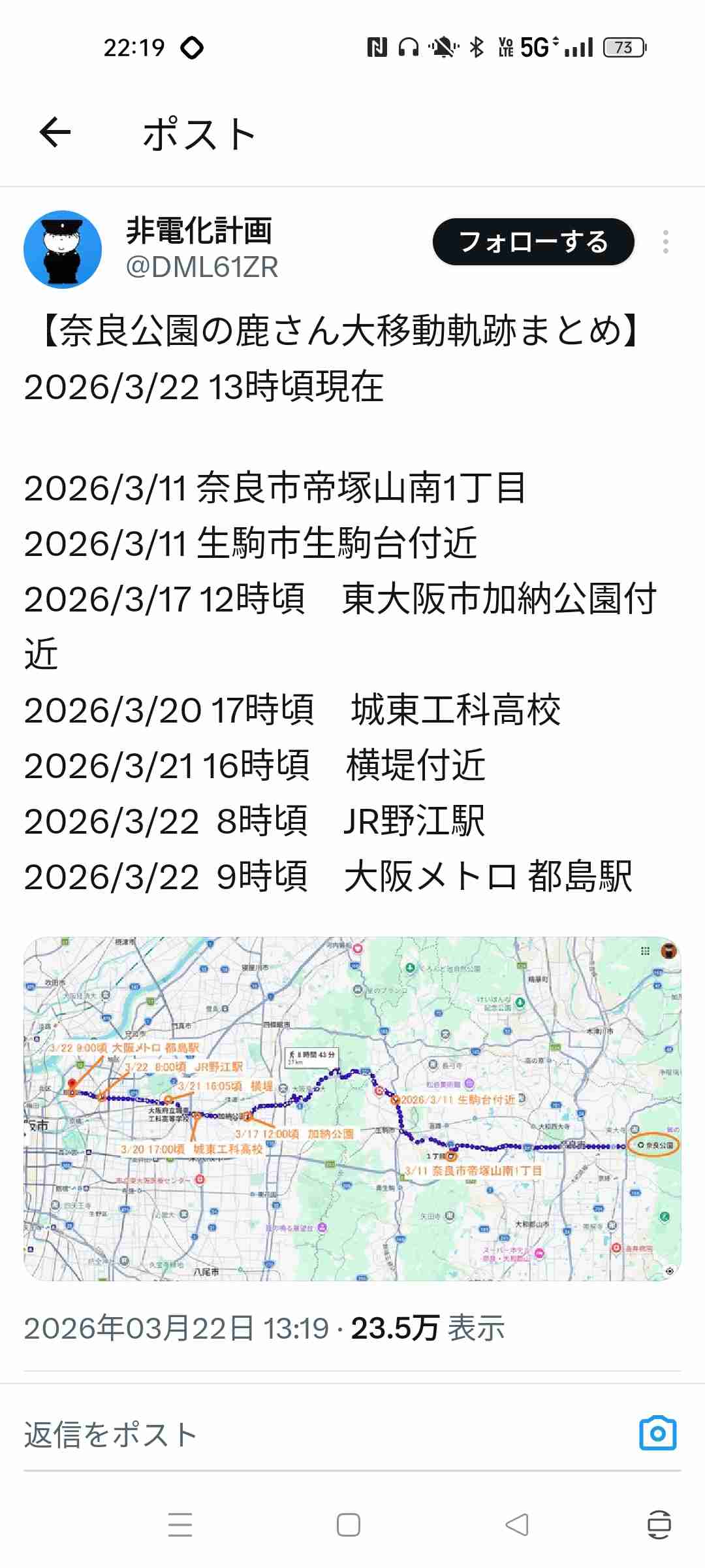 大阪市都島区の公園にシカ１頭現れる、園内を移動したり茂みに隠れたり…10日前から府内で目撃相次ぐ