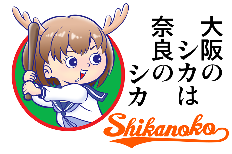 大阪市都島区の公園にシカ１頭現れる、園内を移動したり茂みに隠れたり…10日前から府内で目撃相次ぐ