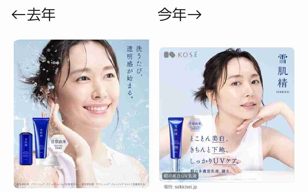 新垣結衣「薬用雪肌精」新CM6日からオンエア、公式Xが新垣一色となるコラボ企画5日スタート