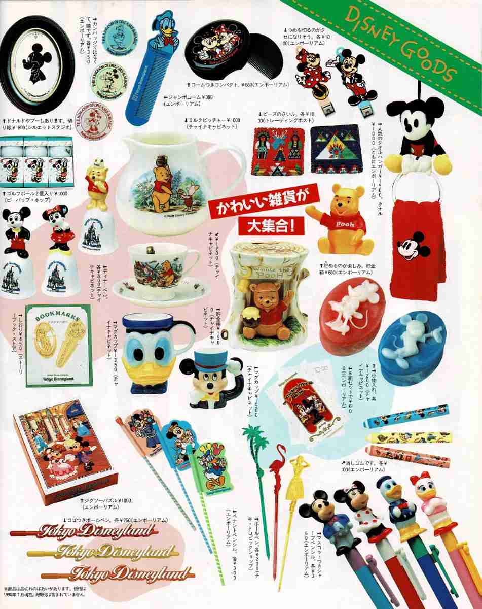 懐かしいディズニーランドのお土産 Part3