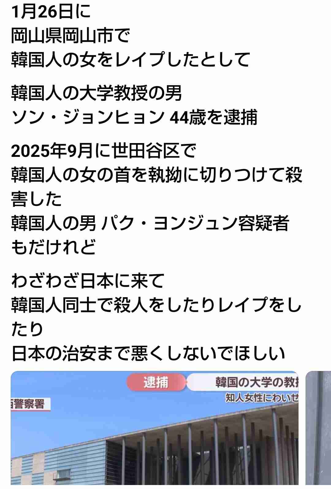 「私は我慢したけど娘まで」…日本で「ぶつかりテロ」、韓国人母娘も被害