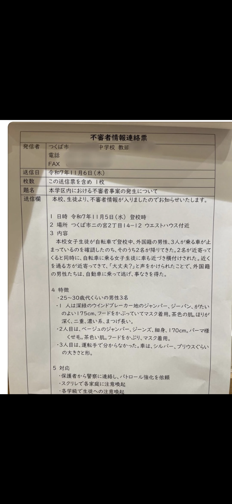 「突然いなくなるような子ではない」京都小5・安達結希さん（11）が行方不明 校内カメラに姿なし、目撃者ゼロ…卒業式の日に学校で何が起きたのか