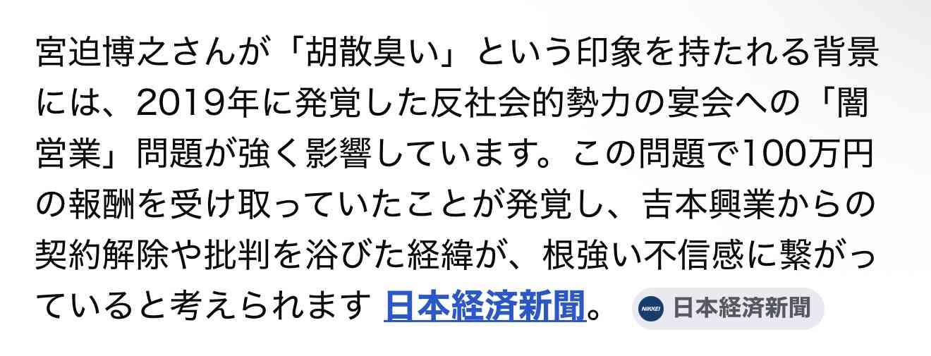 岡村隆史が衝撃告白「宮迫さんに殺されそうになったことがあって」