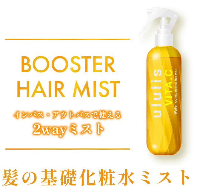 ハイダメージ毛におすすめアイテム