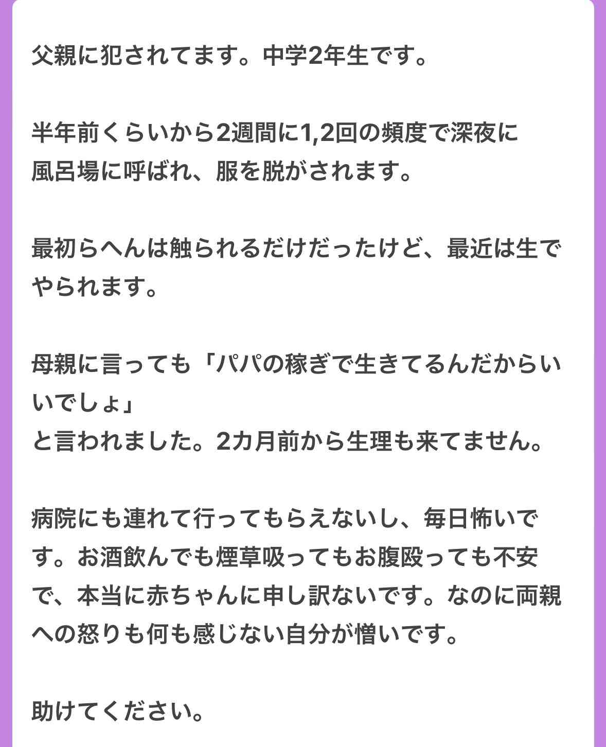 実の娘にわいせつ行為、動画を300~2000円で販売か 父親と小学校教師を再逮捕 愛知