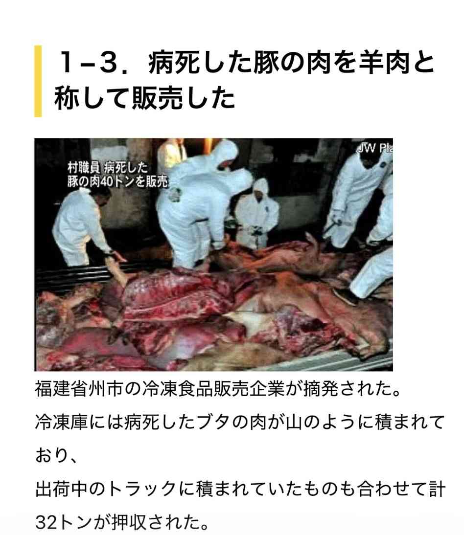 中国有名インフルエンサーが販売した食品、「漂白剤肉」使用…3000万個売れた