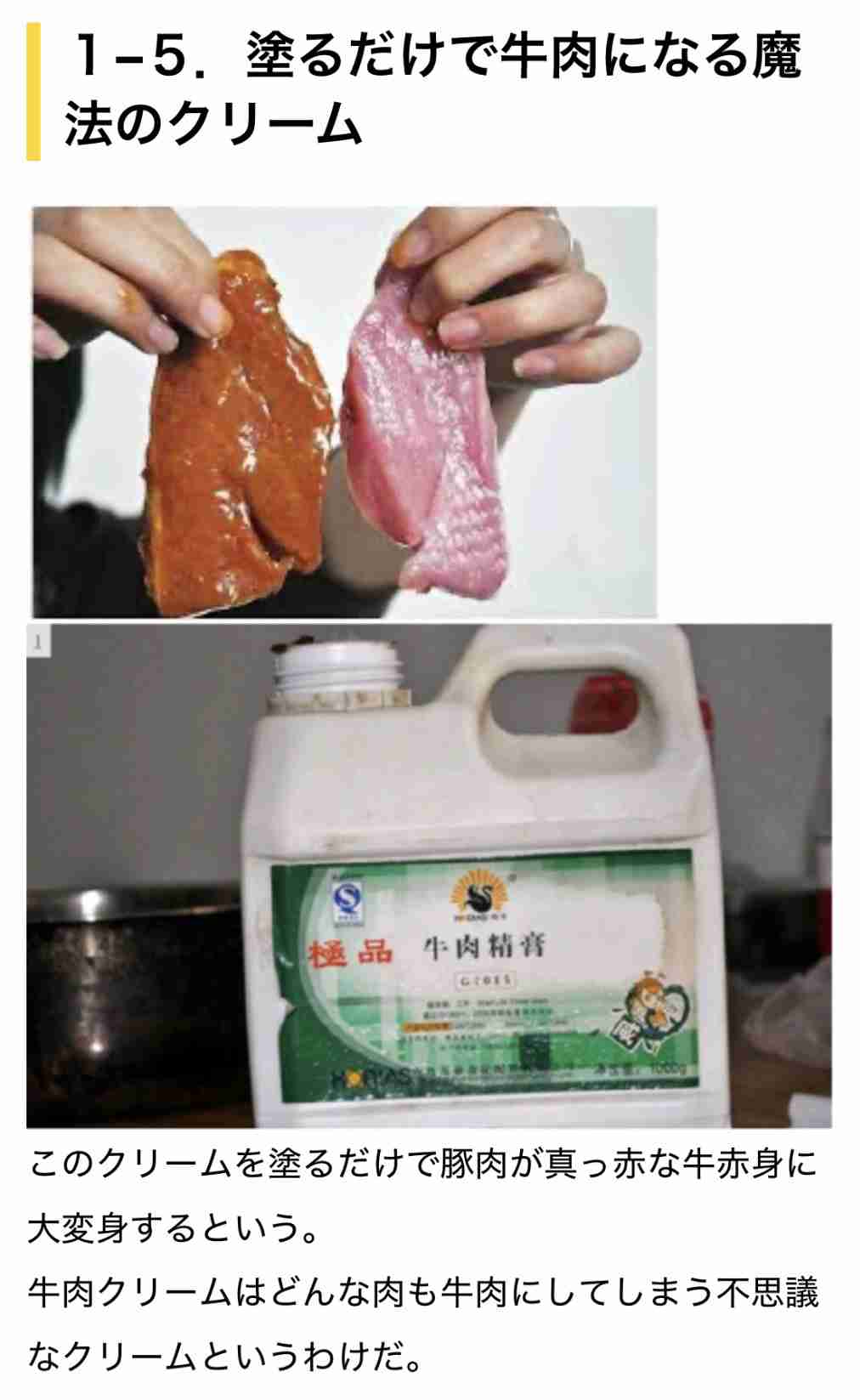 中国有名インフルエンサーが販売した食品、「漂白剤肉」使用…3000万個売れた