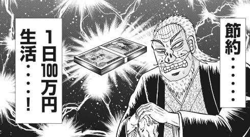 貯金100万円貯まったら・・・