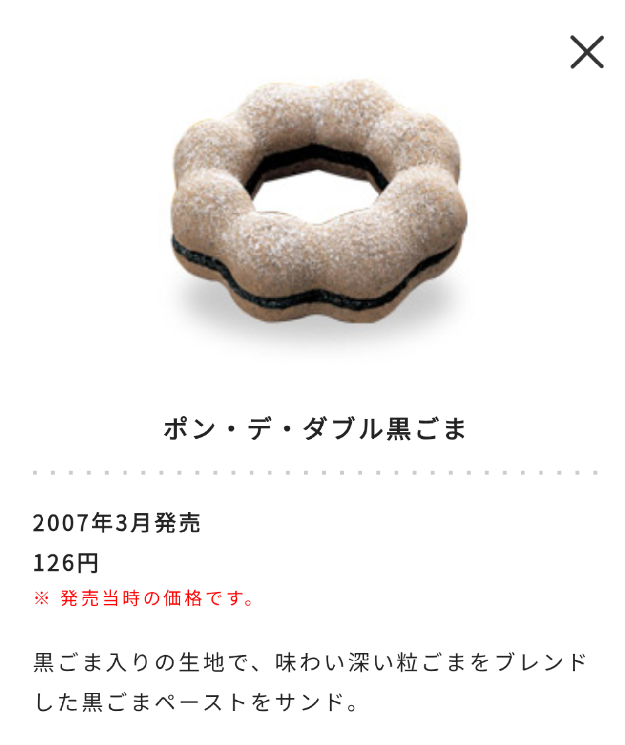 【復刻希望】ミスタードーナツでまた食べたい商品 Part6