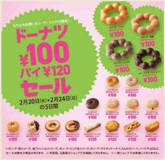 【復刻希望】ミスタードーナツでまた食べたい商品 Part6