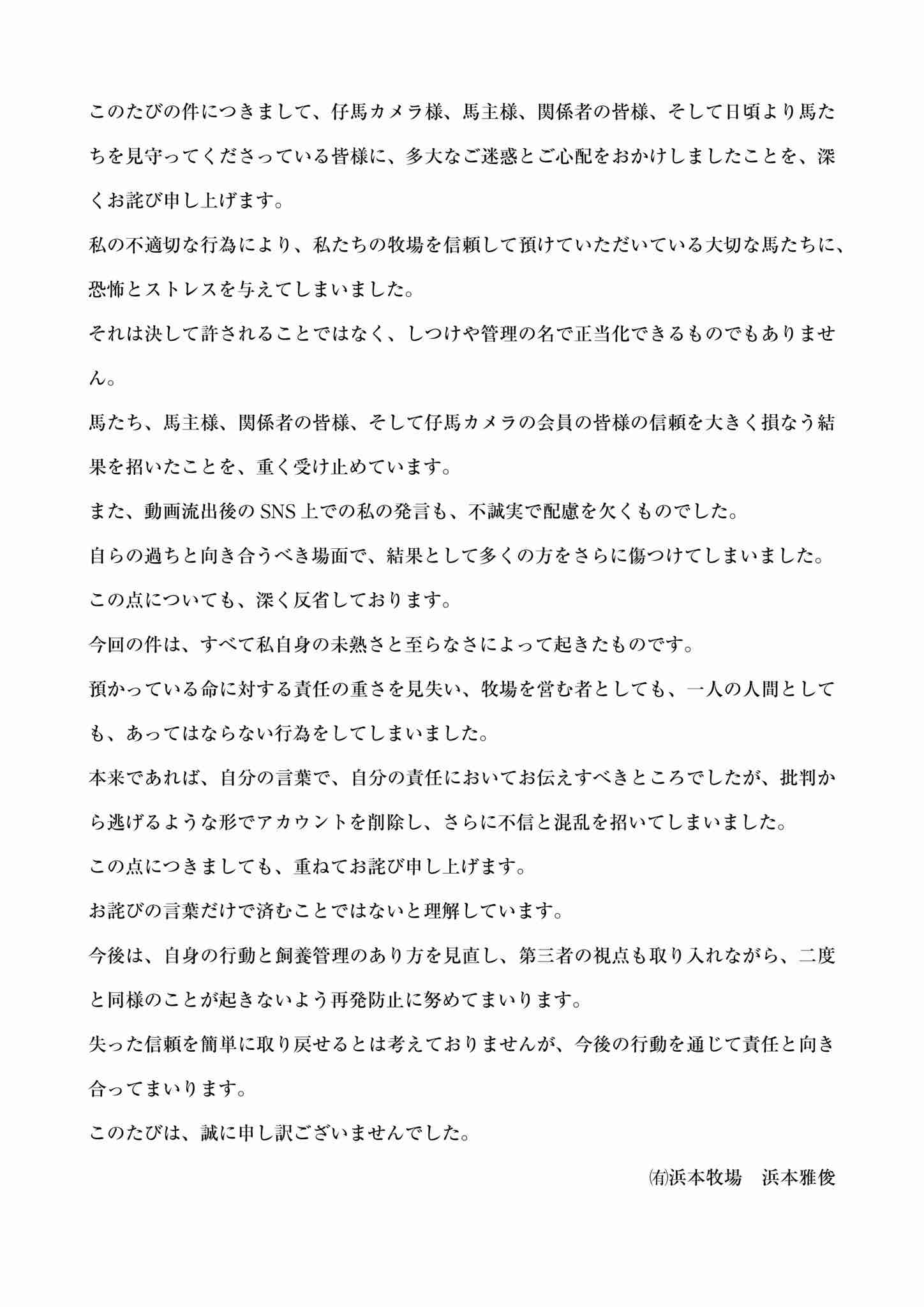 「コラ! ふざけるな!」仔馬を殴る蹴る...動画拡散で波紋 競走馬牧場は「しつけ」と説明、北海道「対応を検討」