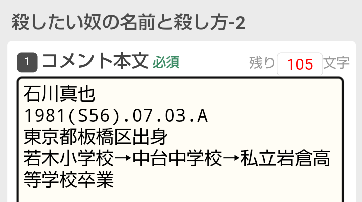 復讐したい相手はいますか？
