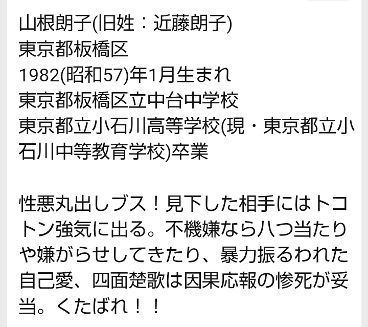 復讐したい相手はいますか？