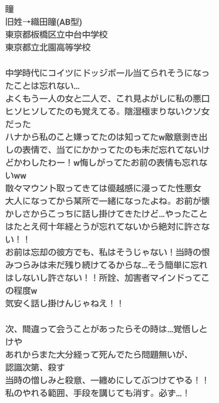 復讐したい相手はいますか？