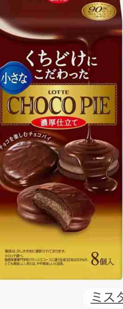 チョコパイ好きな人〜!