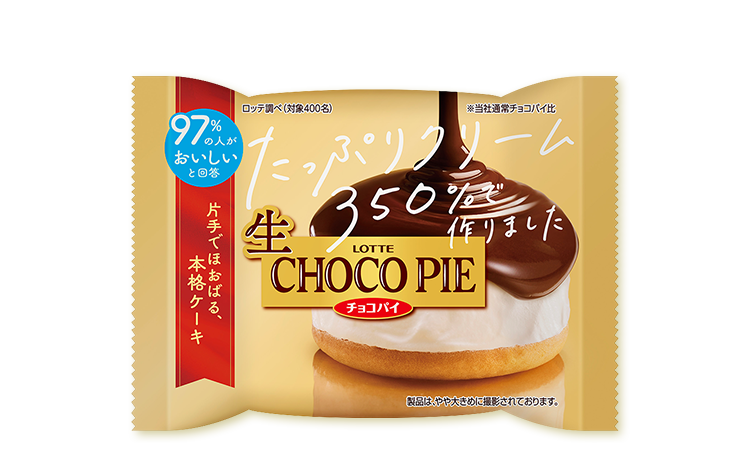 チョコパイ好きな人〜!