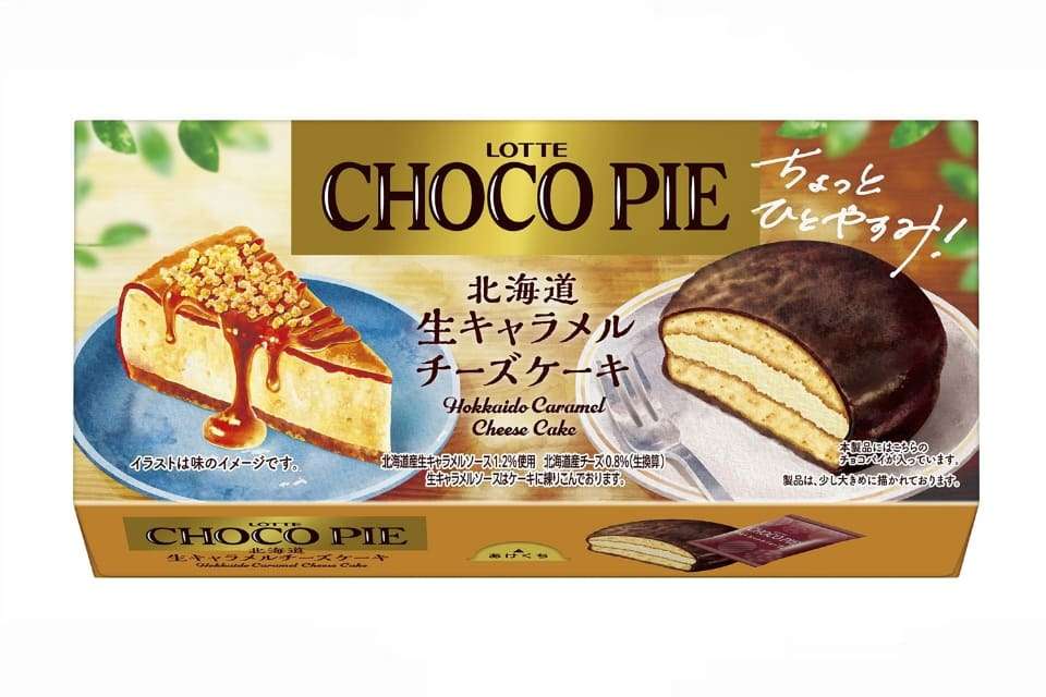 チョコパイ好きな人〜!