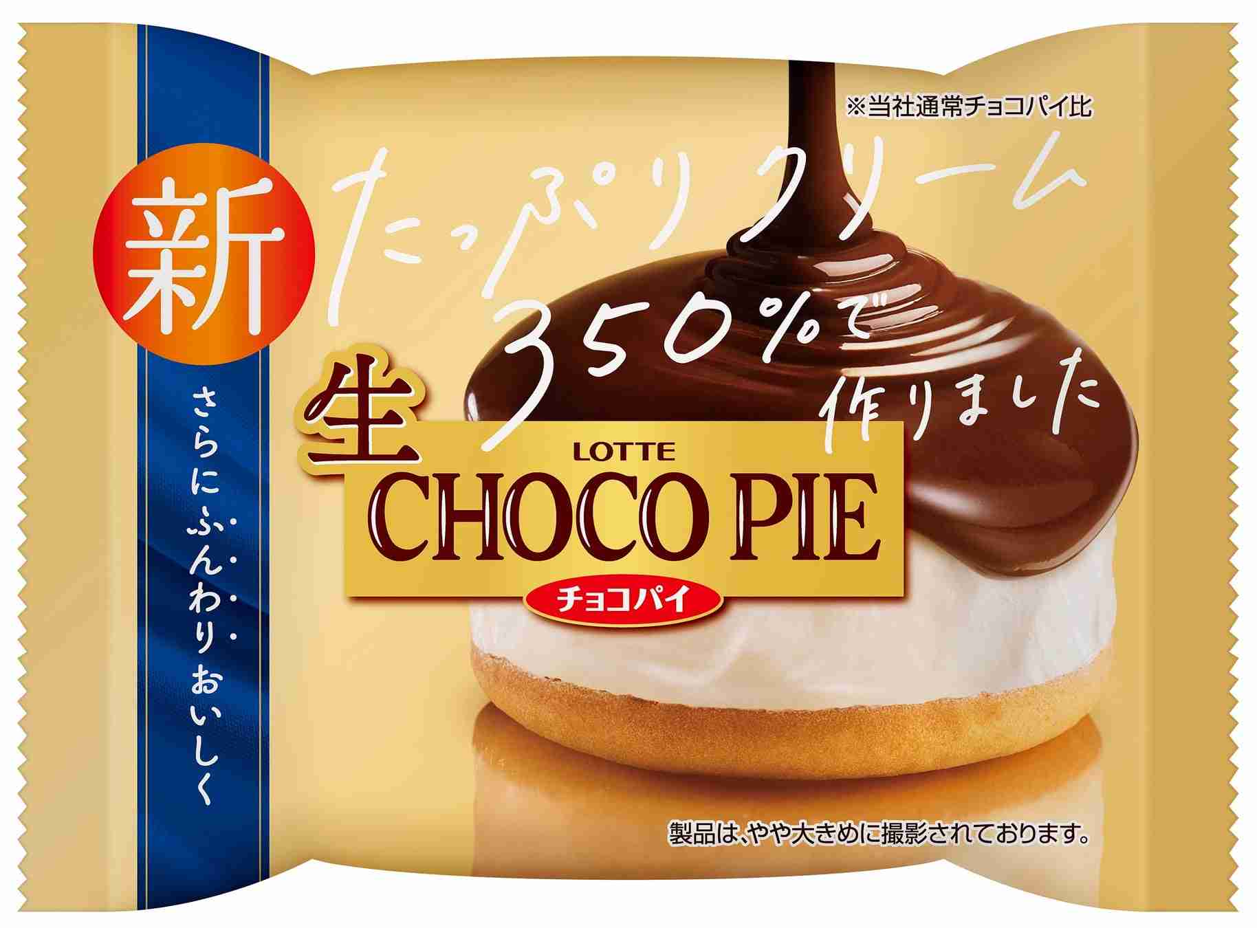 チョコパイ好きな人〜!