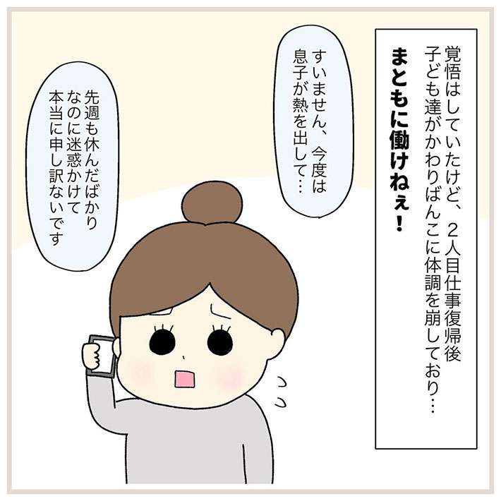 【子持ちパート】絶対に休まない日だけシフト申請してと言われた