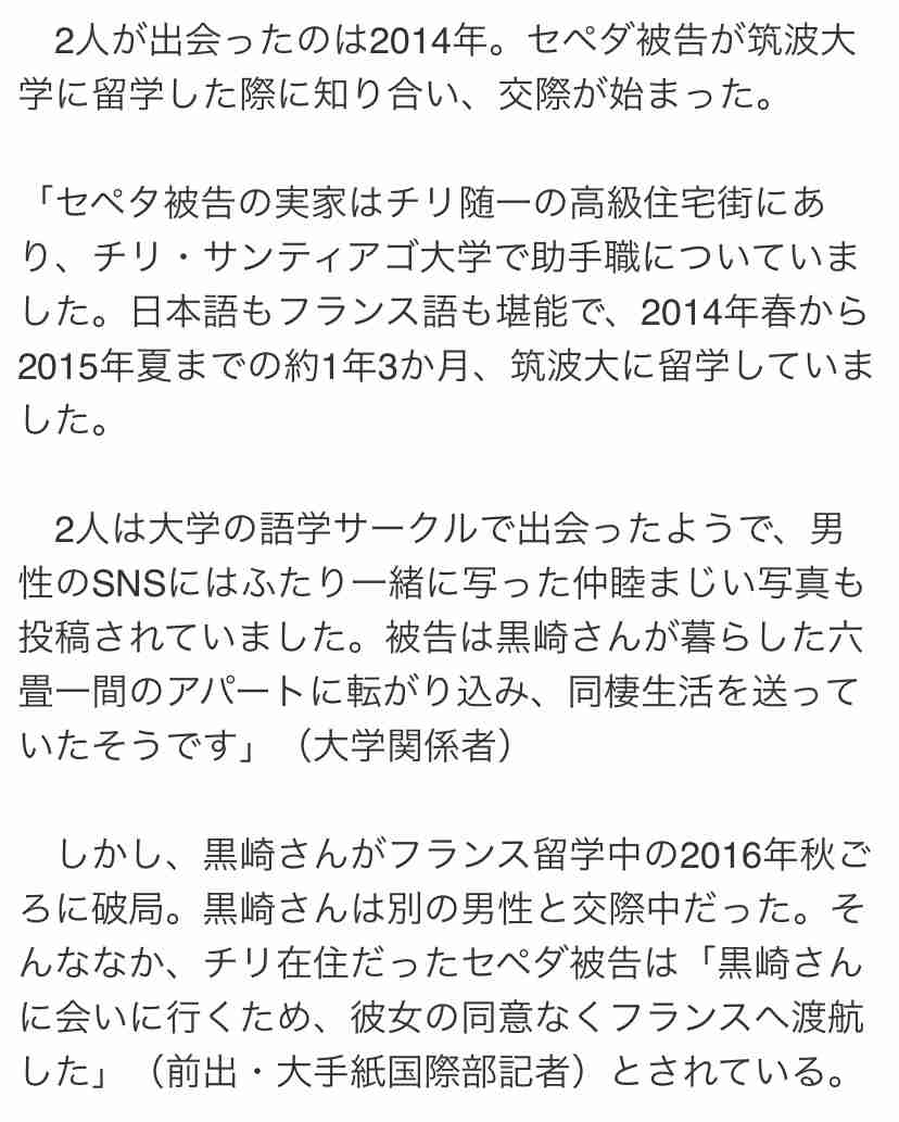 《フランスで行方不明の黒崎愛海さん》元恋人のチリ人男性（35）に終身刑判決「燃やして山に」と指摘　日本では六畳一間のアパートで同棲生活…破局後にストーカー化