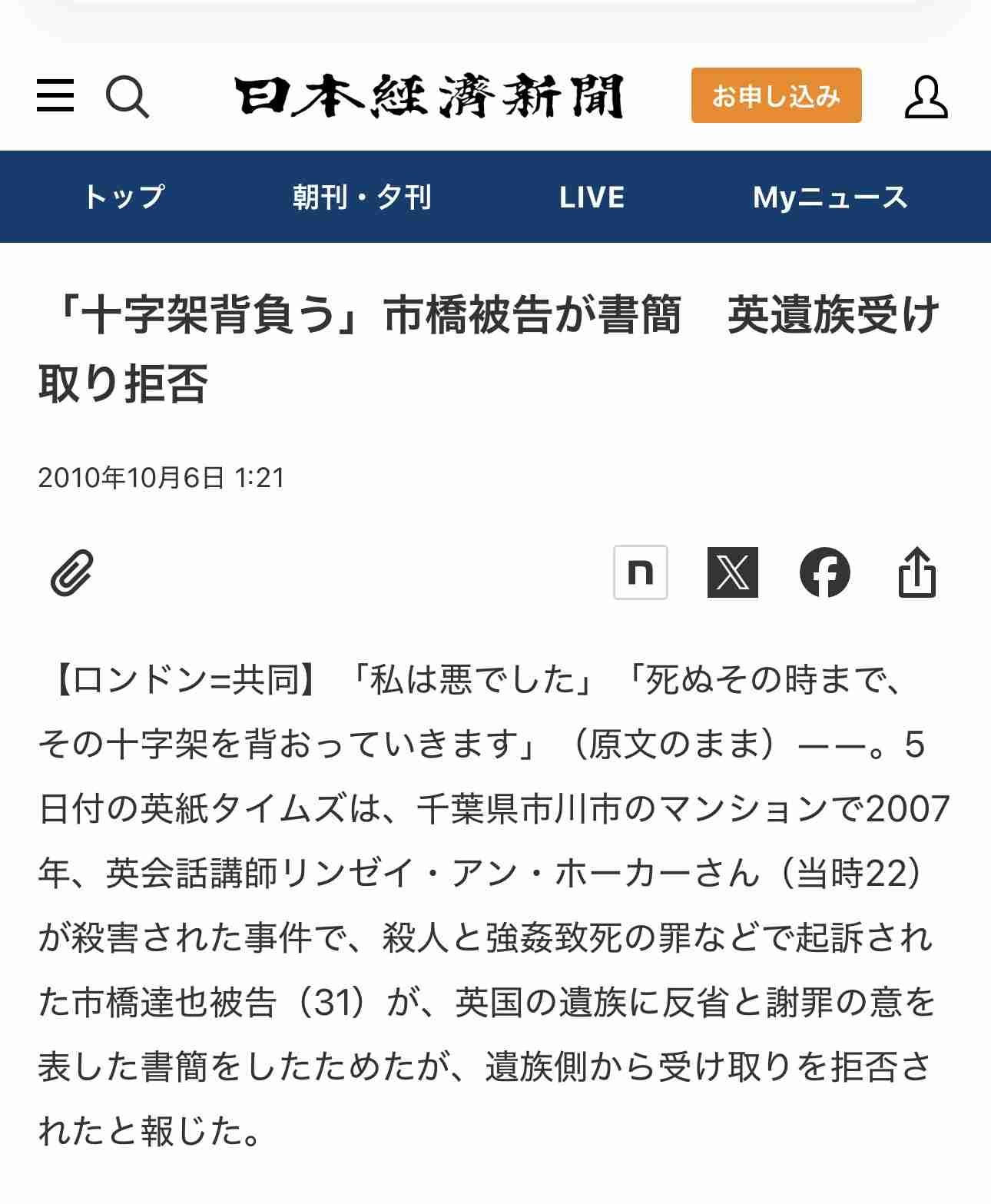 《フランスで行方不明の黒崎愛海さん》元恋人のチリ人男性（35）に終身刑判決「燃やして山に」と指摘　日本では六畳一間のアパートで同棲生活…破局後にストーカー化