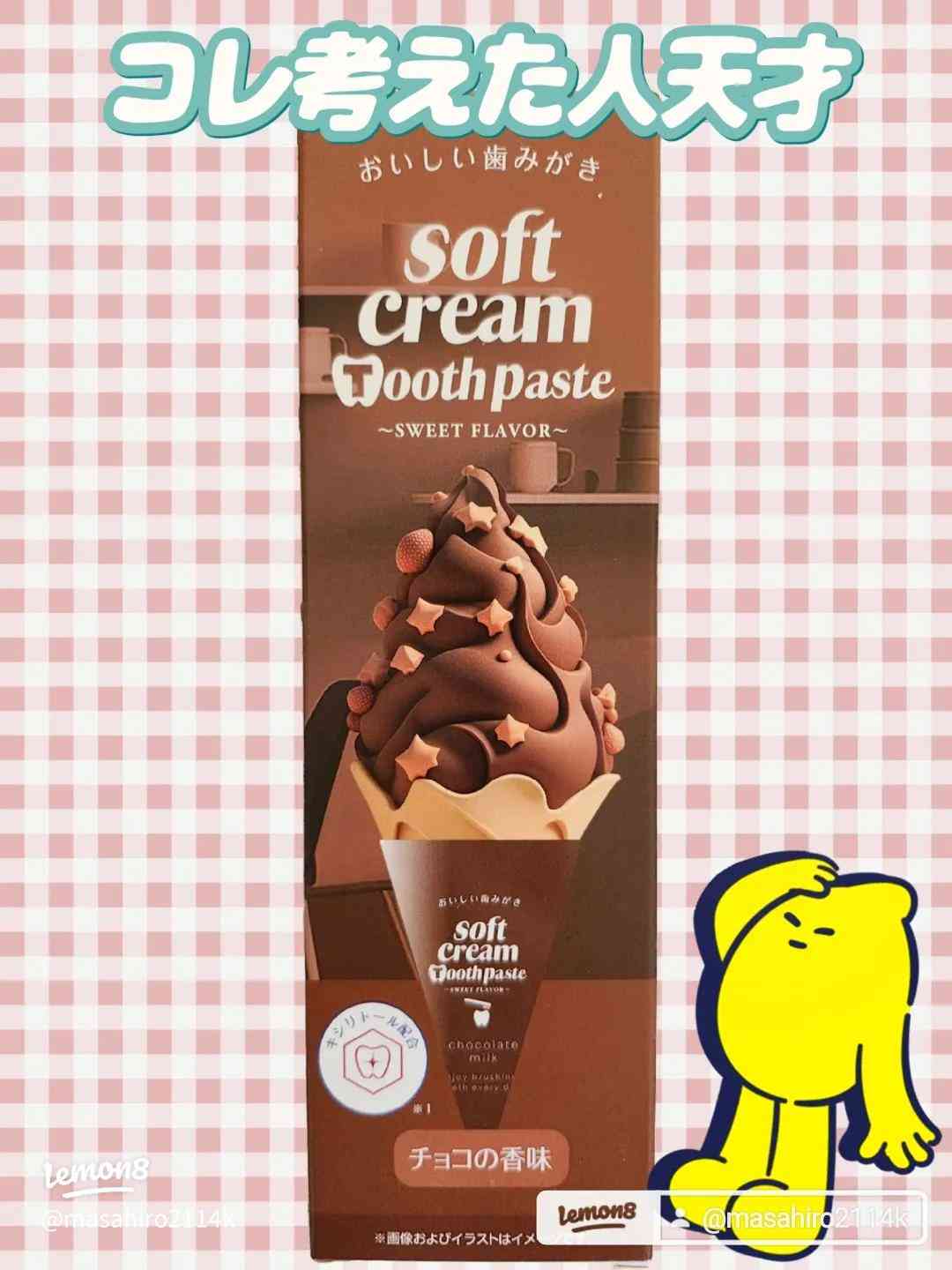 使っている歯磨き粉