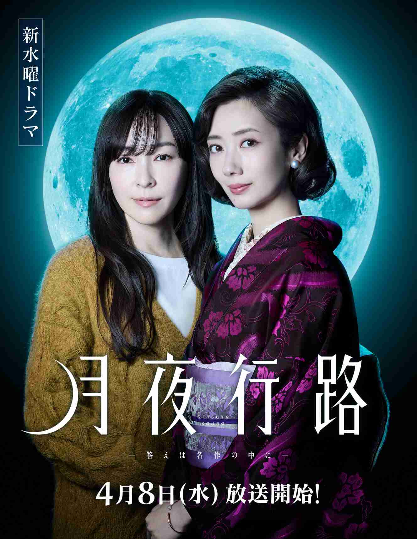 2026年4月から始まる気になるドラマ