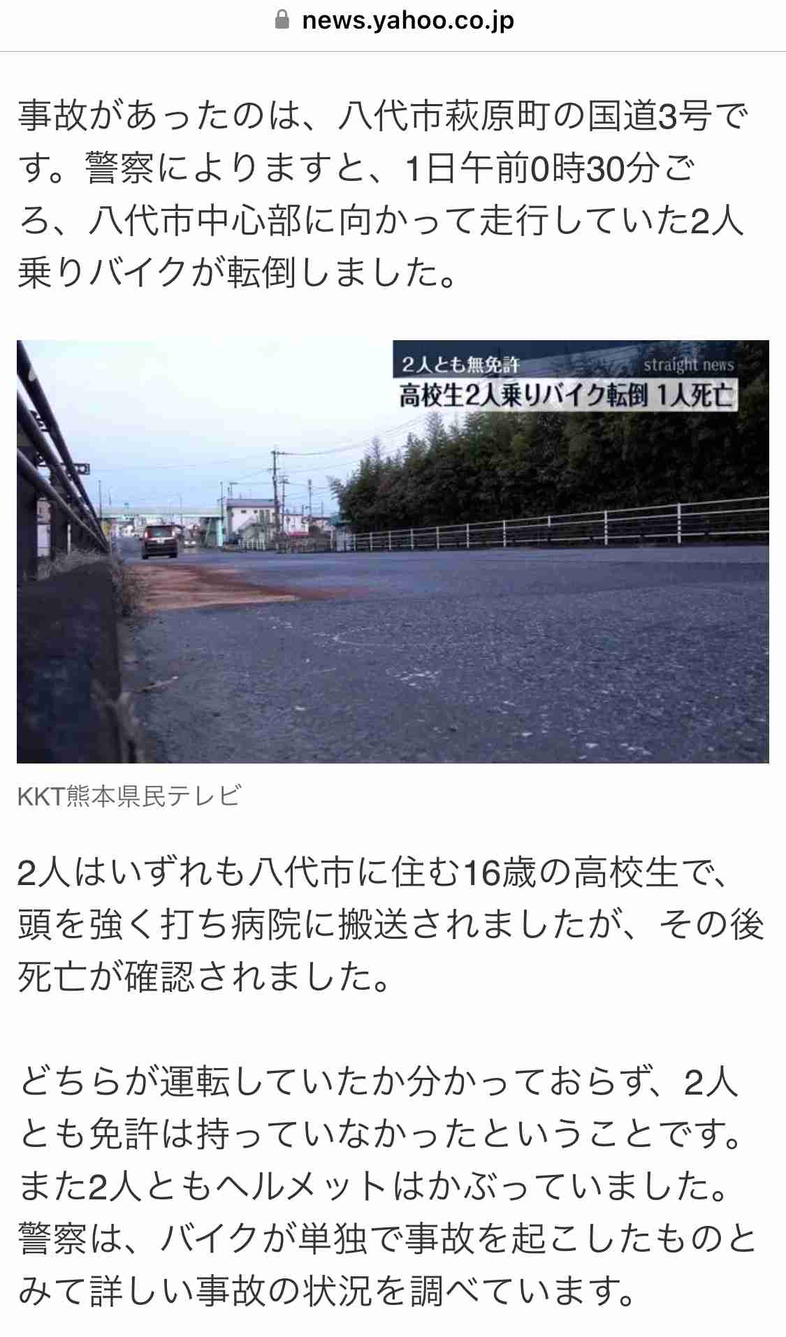 オートバイ転倒し男子高校生2人死亡 熊本・八代市の国道