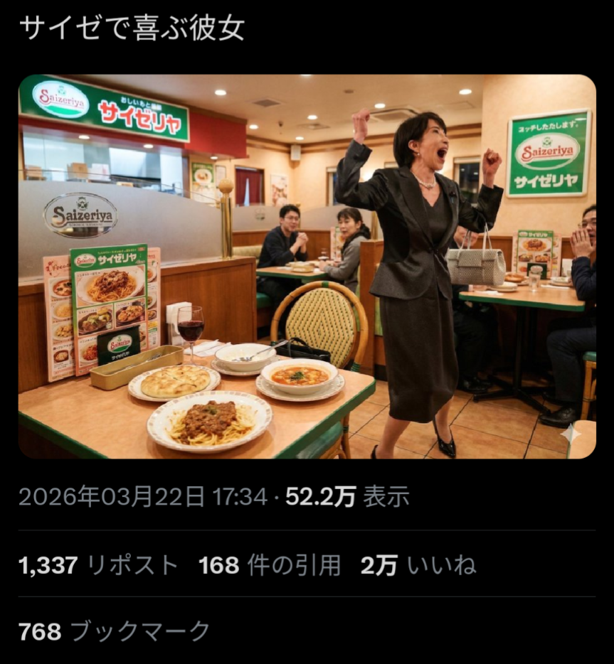 「わざわざ1枚目に」ホワイトハウスが公開した高市早苗首相の