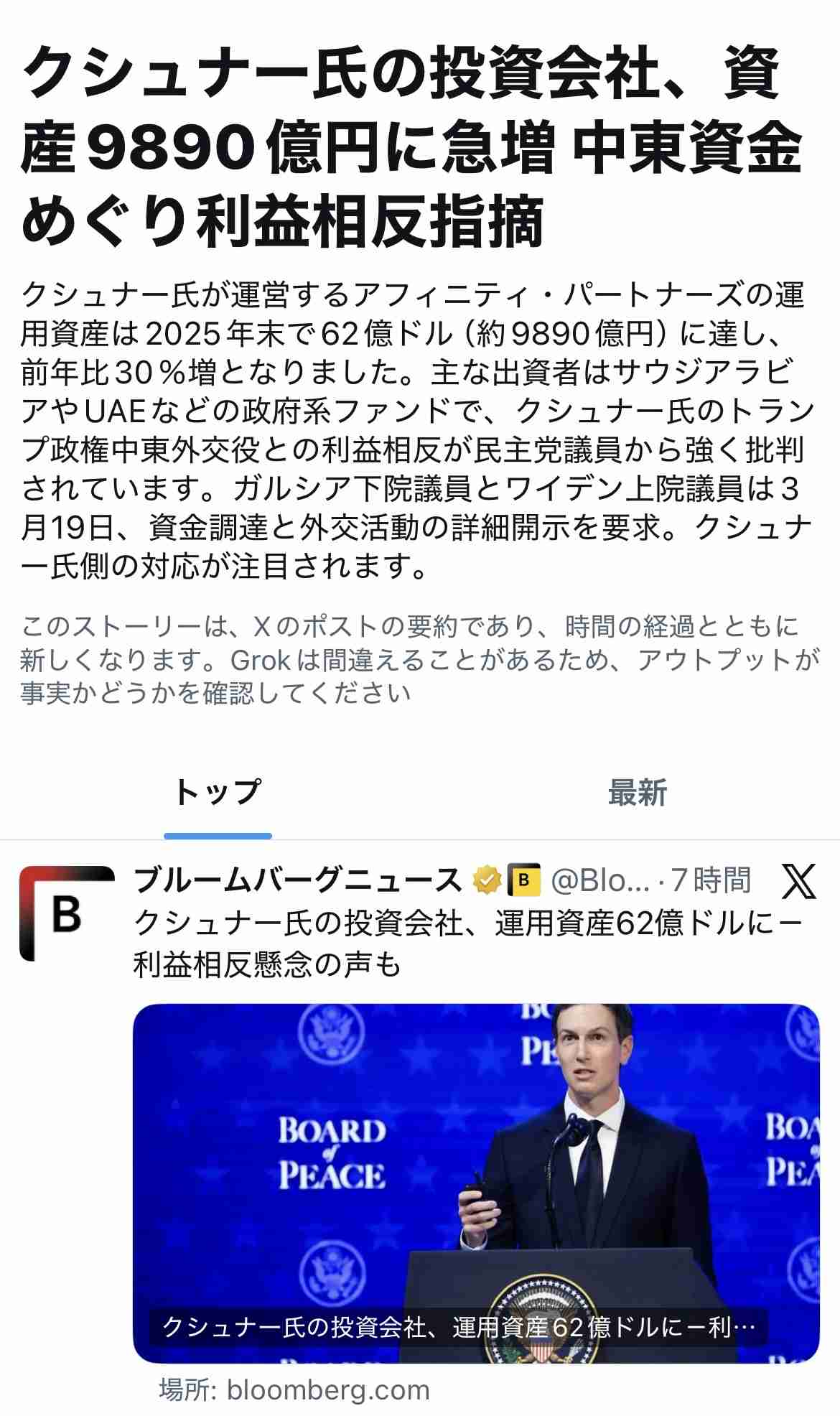 「わざわざ1枚目に」ホワイトハウスが公開した高市早苗首相の