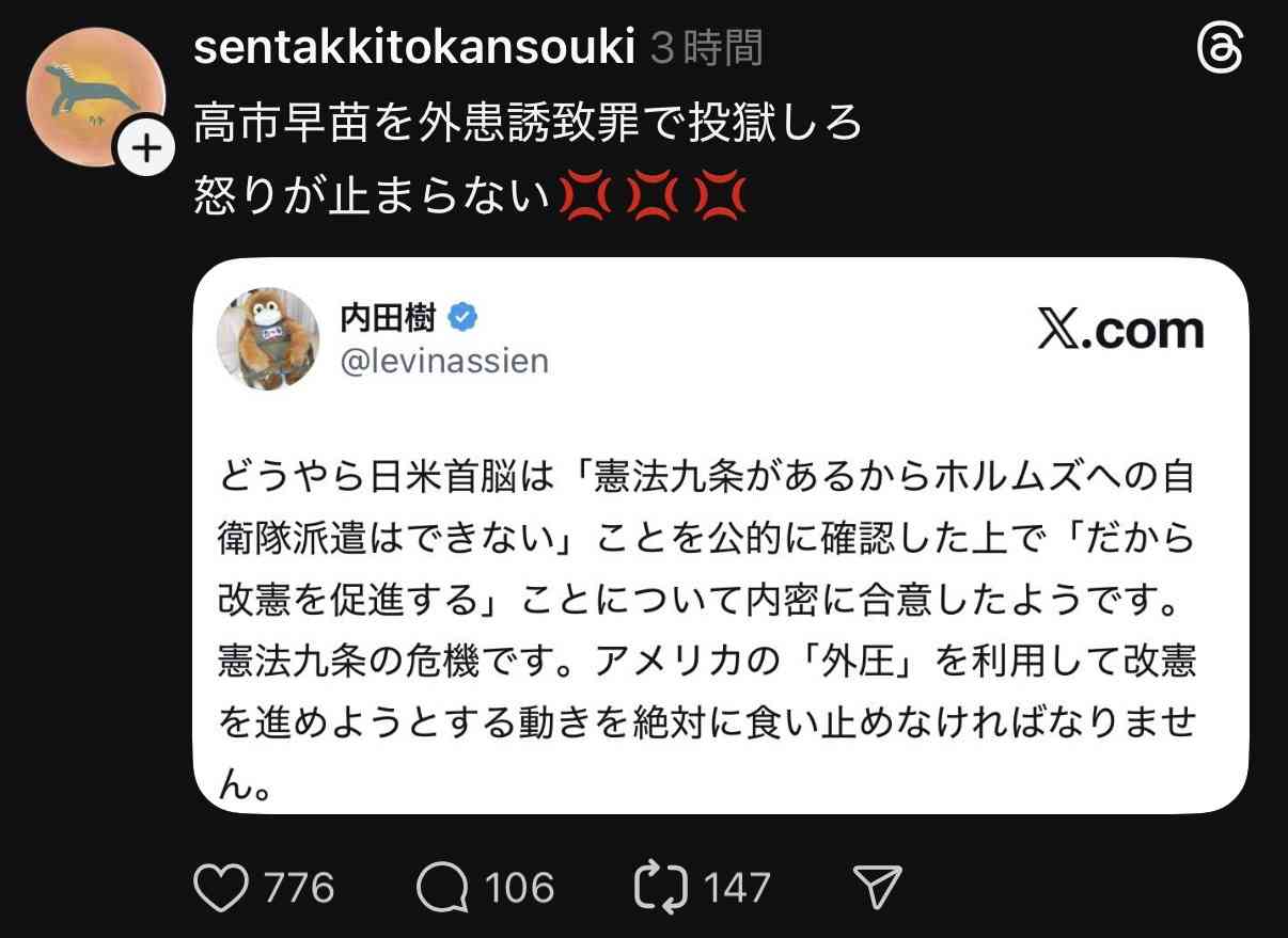 「わざわざ1枚目に」ホワイトハウスが公開した高市早苗首相の