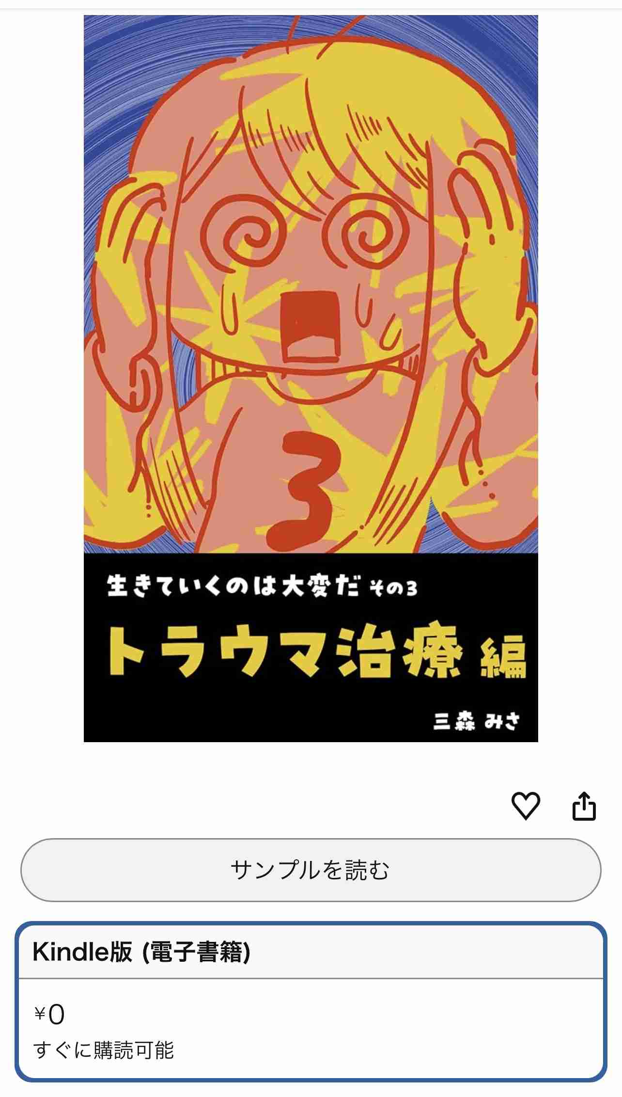 愛着障害の人