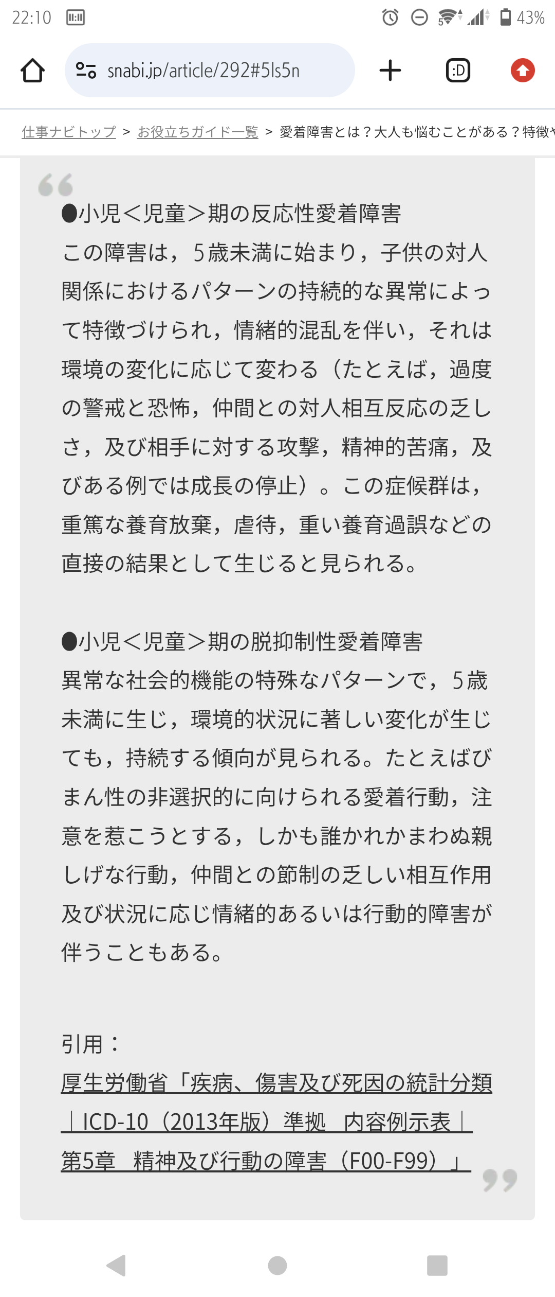 愛着障害の人