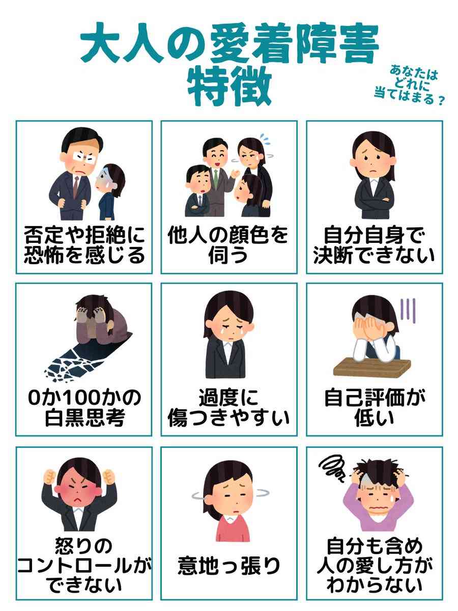 愛着障害の人