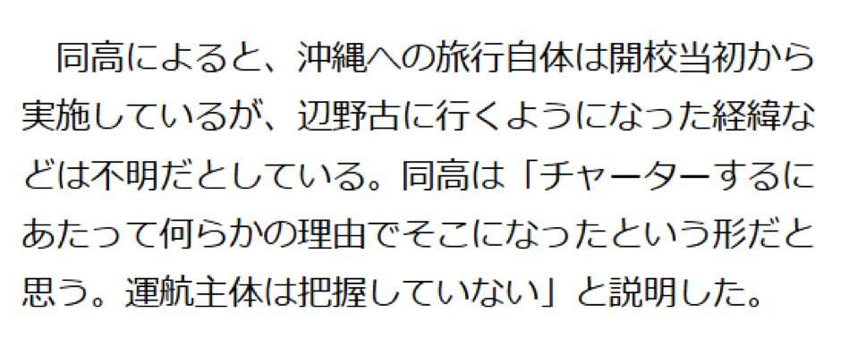 【独自】沖縄・辺野古沖の転覆事故、死亡生徒の救命胴衣が船体に引っかかる　発生70分後に船内から救助