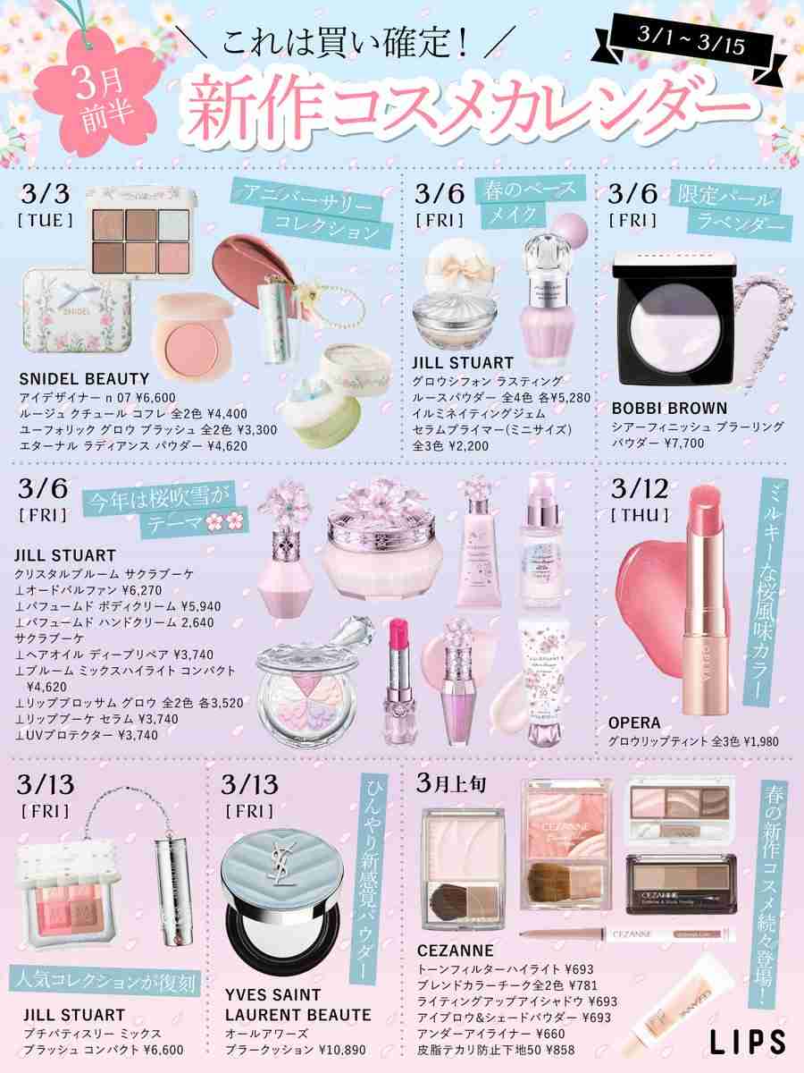 【2026年3月】コスメ総合