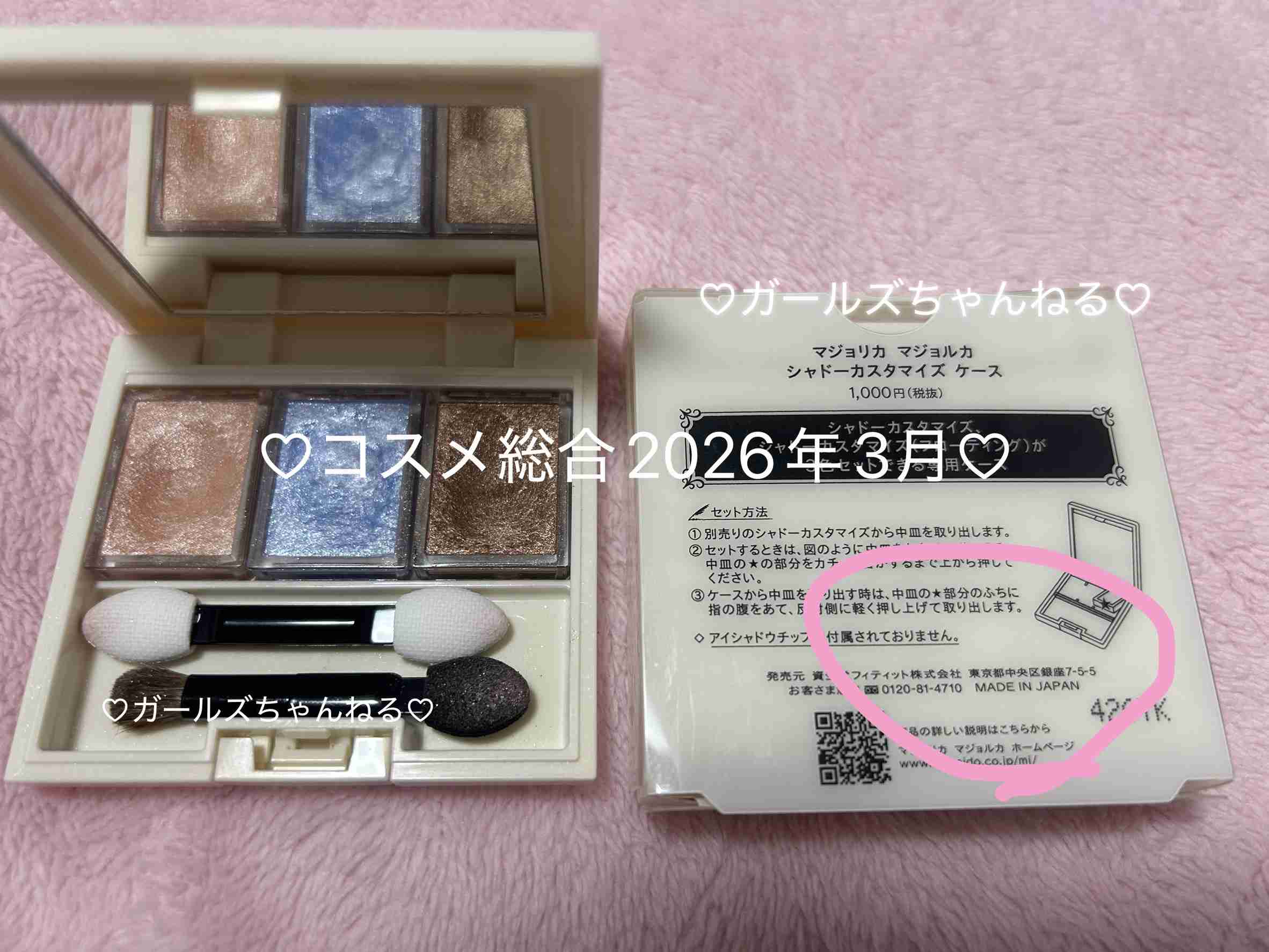 【2026年3月】コスメ総合
