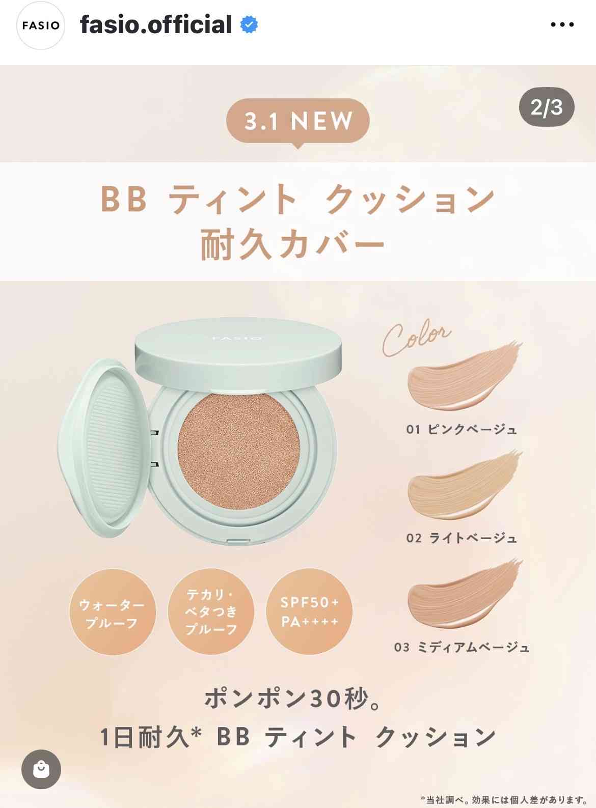 【2026年3月】コスメ総合