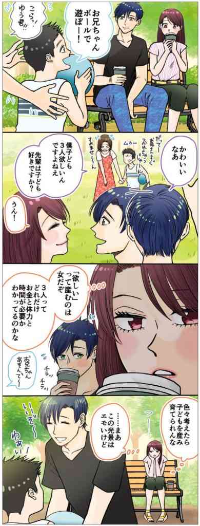【独身】「子供が欲しい人がいい」と言われたらなんて返しますか？